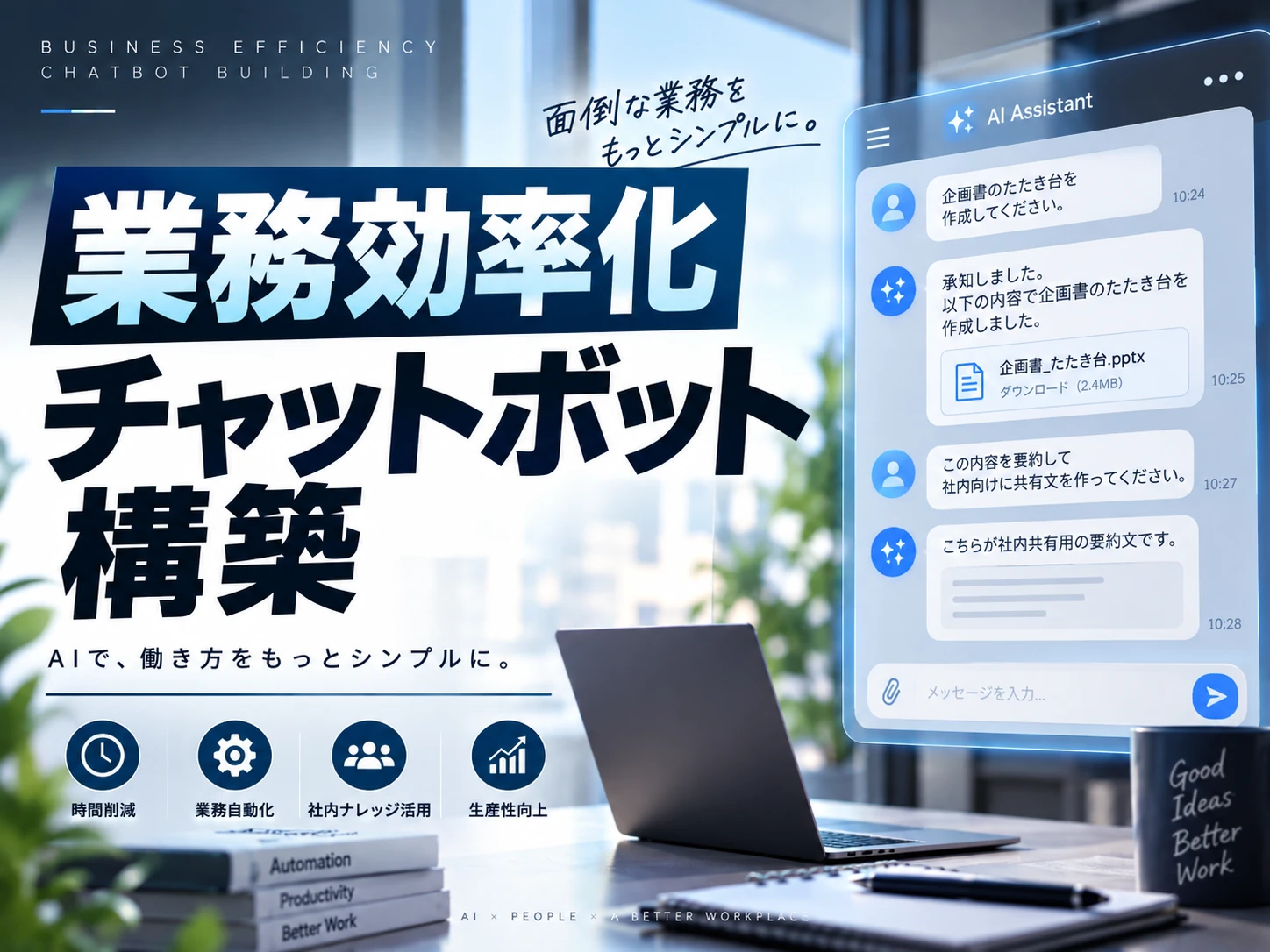 業務効率化チャットボット構築 の講座画面