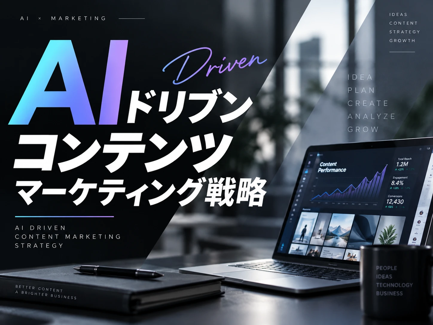 AIドリブンコンテンツマーケティング戦略 の講座画面