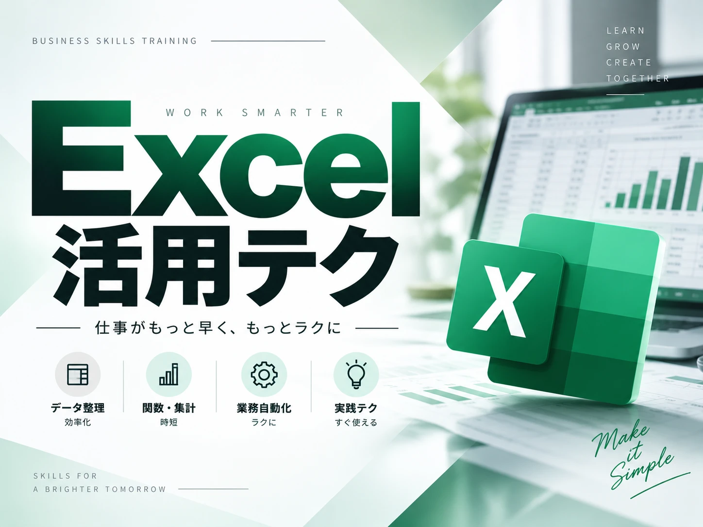 Excel活用テク の講座画面