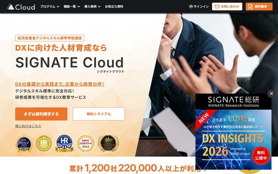 SIGNATE Cloudの公式サイト