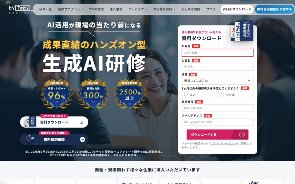 バイテックBizの公式サイト