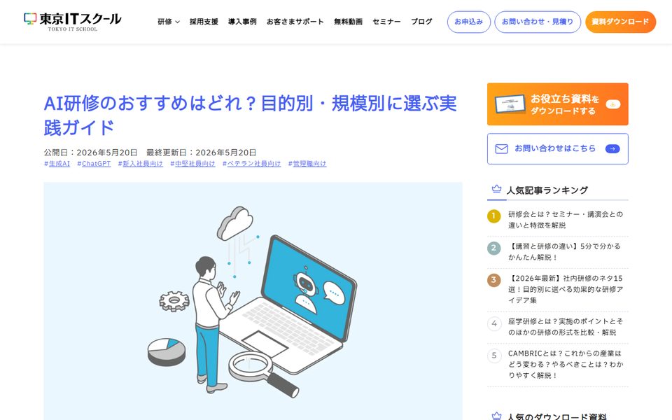 東京ITスクールの公式サイト