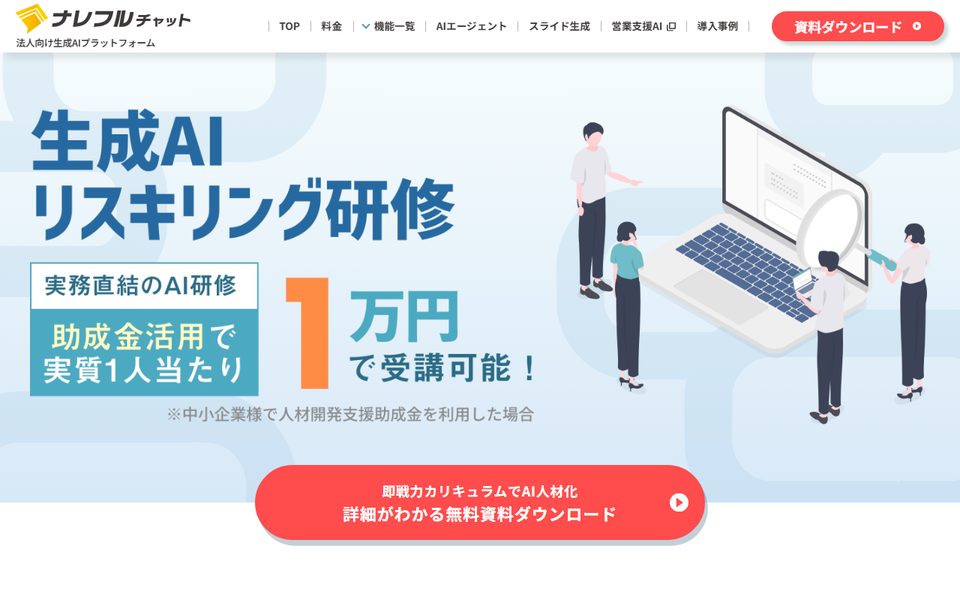 knowleful.ai「生成AI企業研修」の公式サイト