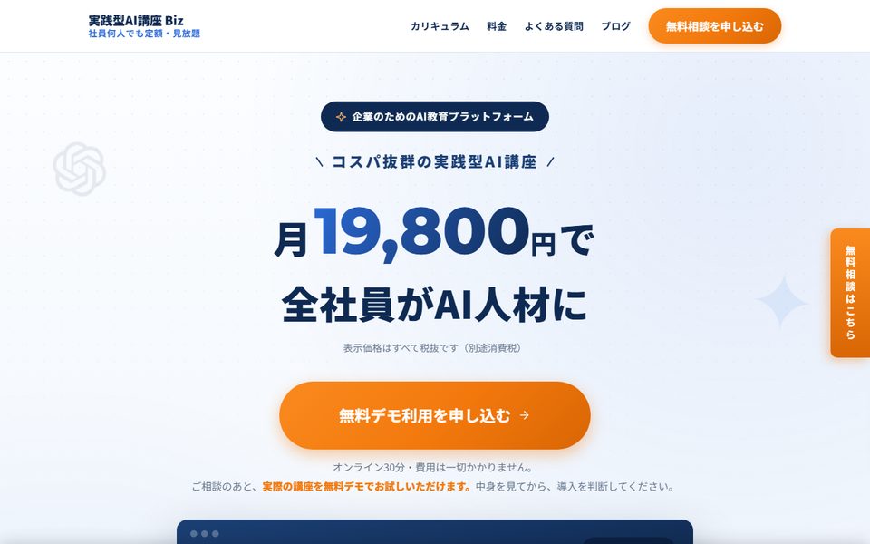 実践型AI講座Bizの公式サイト