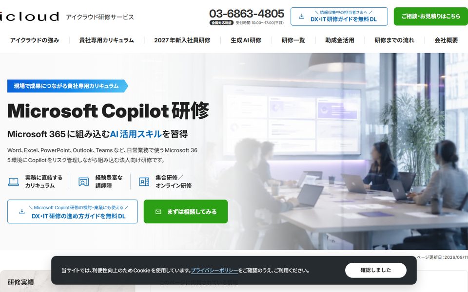 Microsoft Copilot研修(アイクラウド研修サービス)の公式サイト