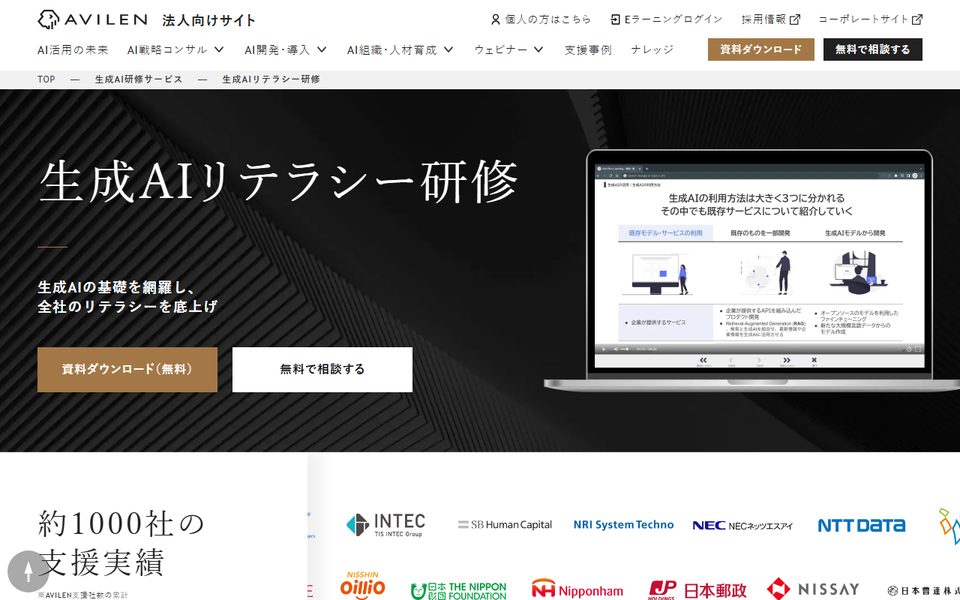 AVILEN 生成AIリテラシー研修1人ずつ申し込めるeラーニングの公式サイト