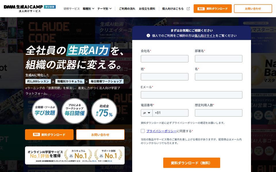DMM 生成AI CAMP 法人向け毎日のライブ講座つきの公式サイト
