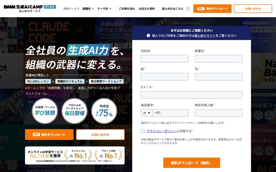 DMM 生成​AI ​CAMP動画と​毎日の​ライブ演習を​組み合わせるの公式サイト