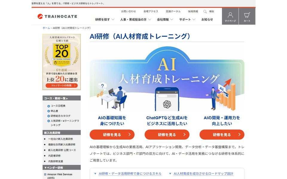 トレノケート税込料金が​明示された集合研修と​e​ラーニングの公式サイト
