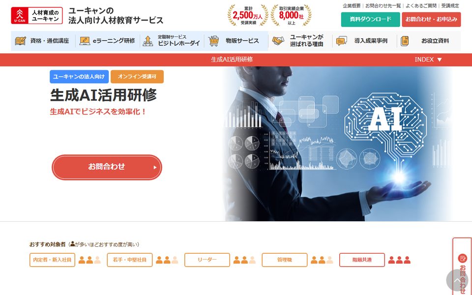ユーキャン1日で​基礎を​そろえる集合・​オンライン研修の公式サイト