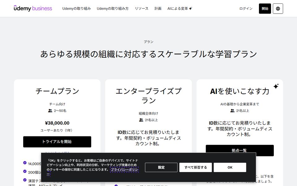 Udemy ​Business1人ずつ契約する動画の​見放題の公式サイト