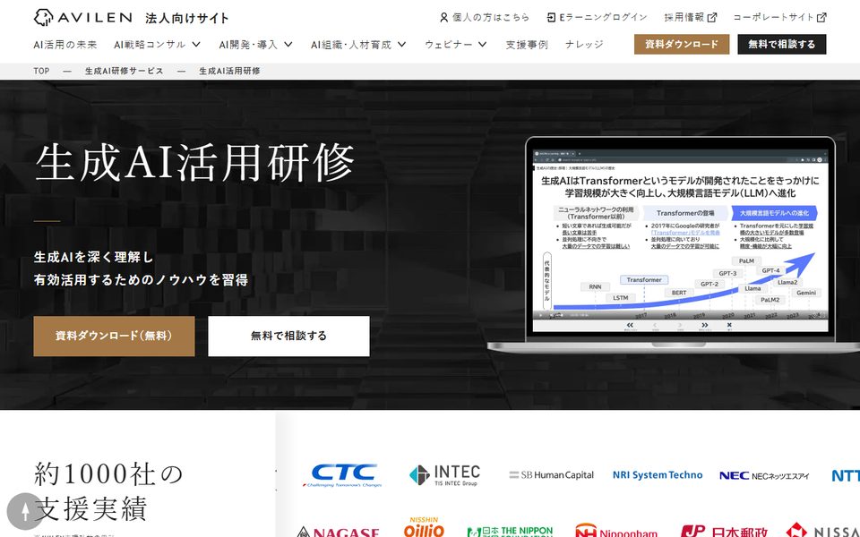 AVILEN段階別に​進める生成​AI​研修の公式サイト