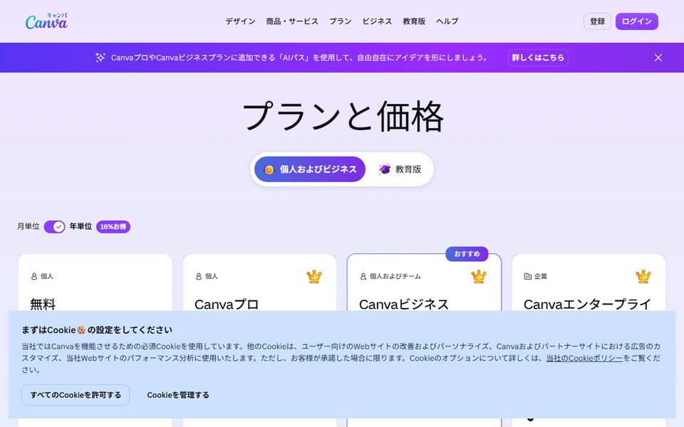 Canva（AI画像生成）の公式サイト