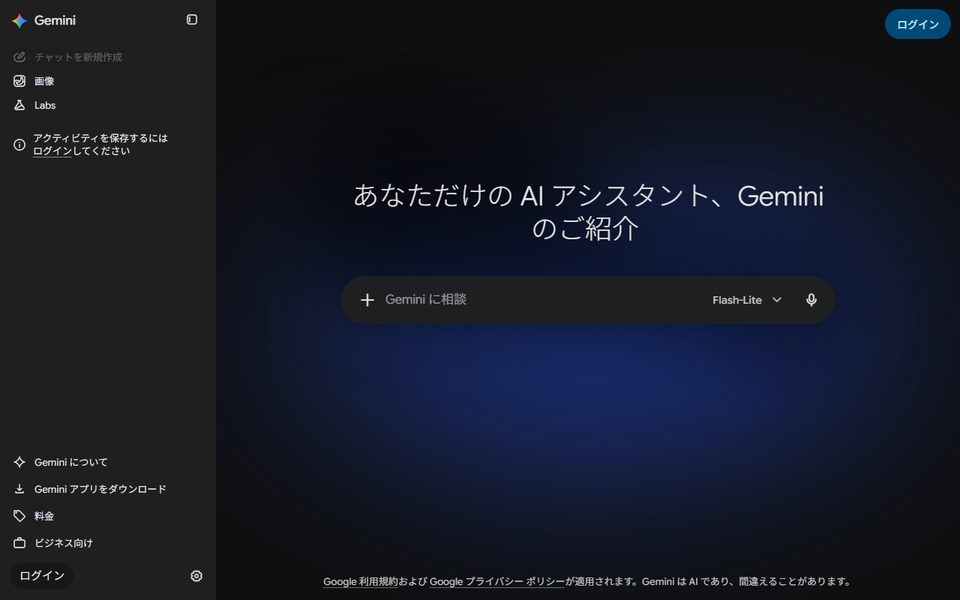 Google Gemini（画像生成）の公式サイト