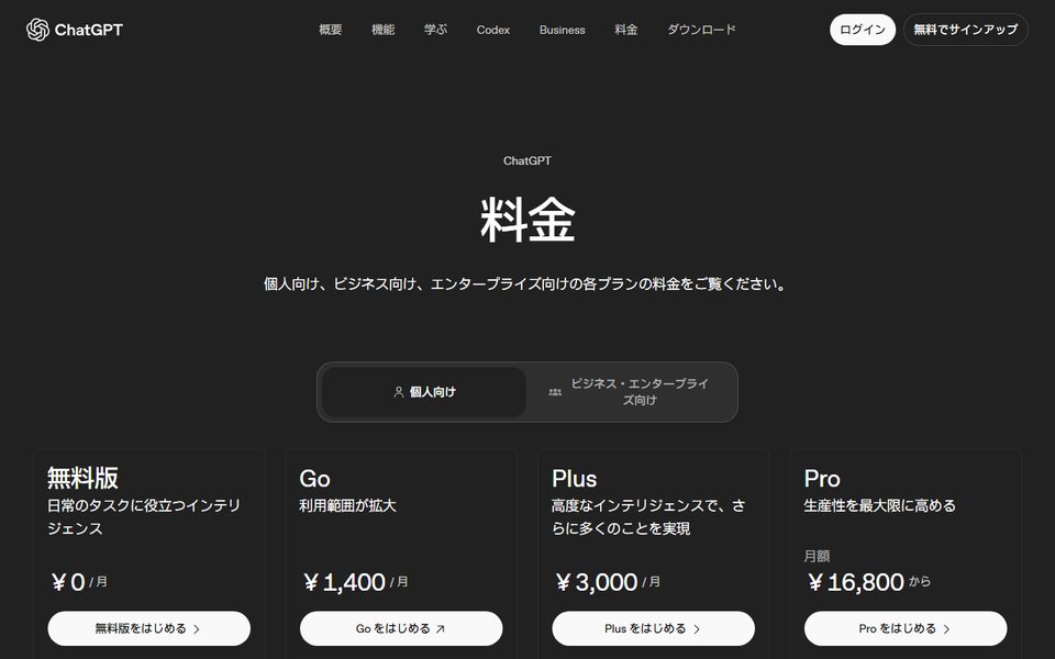 ChatGPT（画像生成）の公式サイト