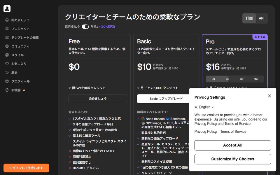 Recraftの公式サイト