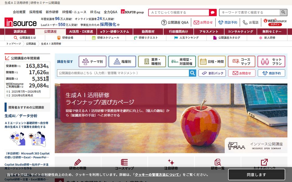 インソース 公開講座（生成​AI​研修）1名から​申し込めるライブ講座の公式サイト