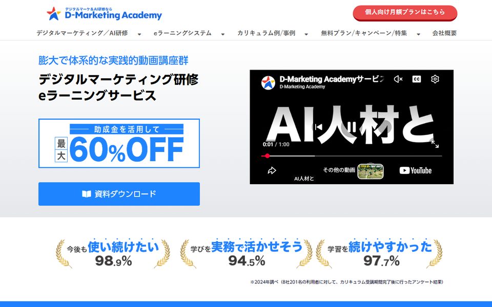D​-​Marketing ​Academy1講座10分弱の​動画を​人数に​関係なく定額での公式サイト