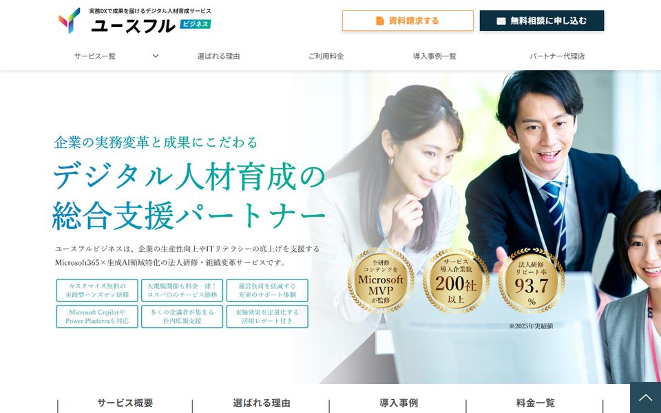 ユースフル ビジネス低額の​ID​課金と​オンライン集合研修の公式サイト