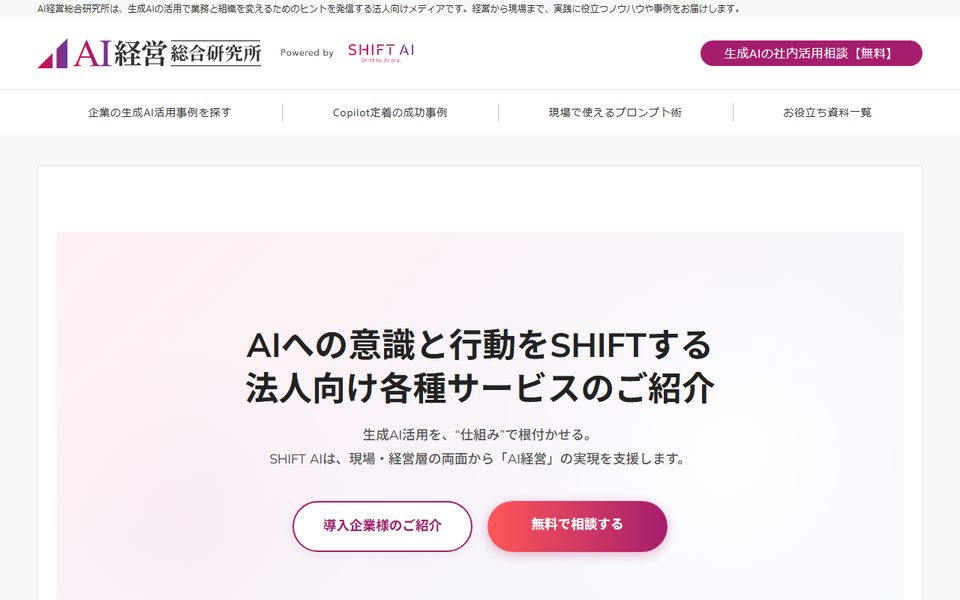 SHIFT ​AI 法人向け研修e​ラーニングと​業務ワークを​組み合わせるの公式サイト