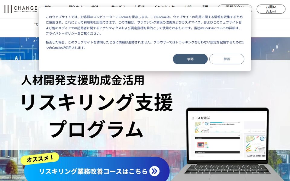 【助成金活用】リスキリング支援プログラム（チェンジ）の公式サイト