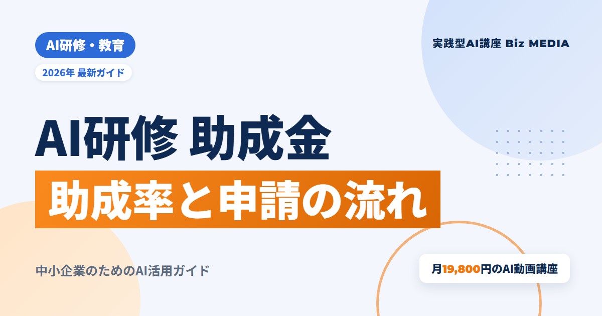 AI研修に使える助成金とは｜人材開発支援助成金の助成率と申請の流れ
